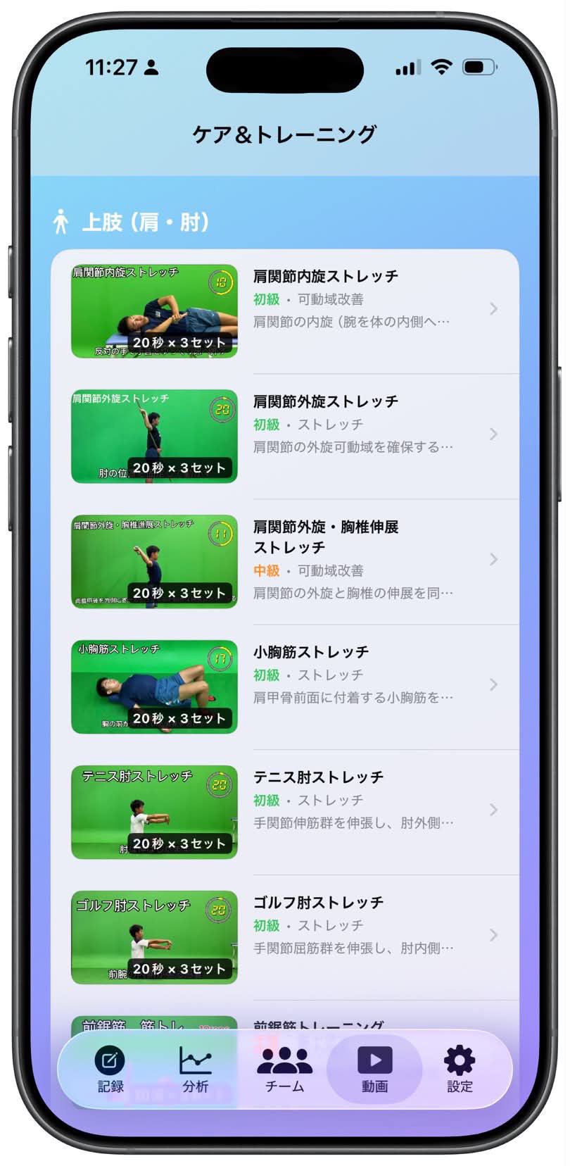 ケア&トレーニング一覧画面