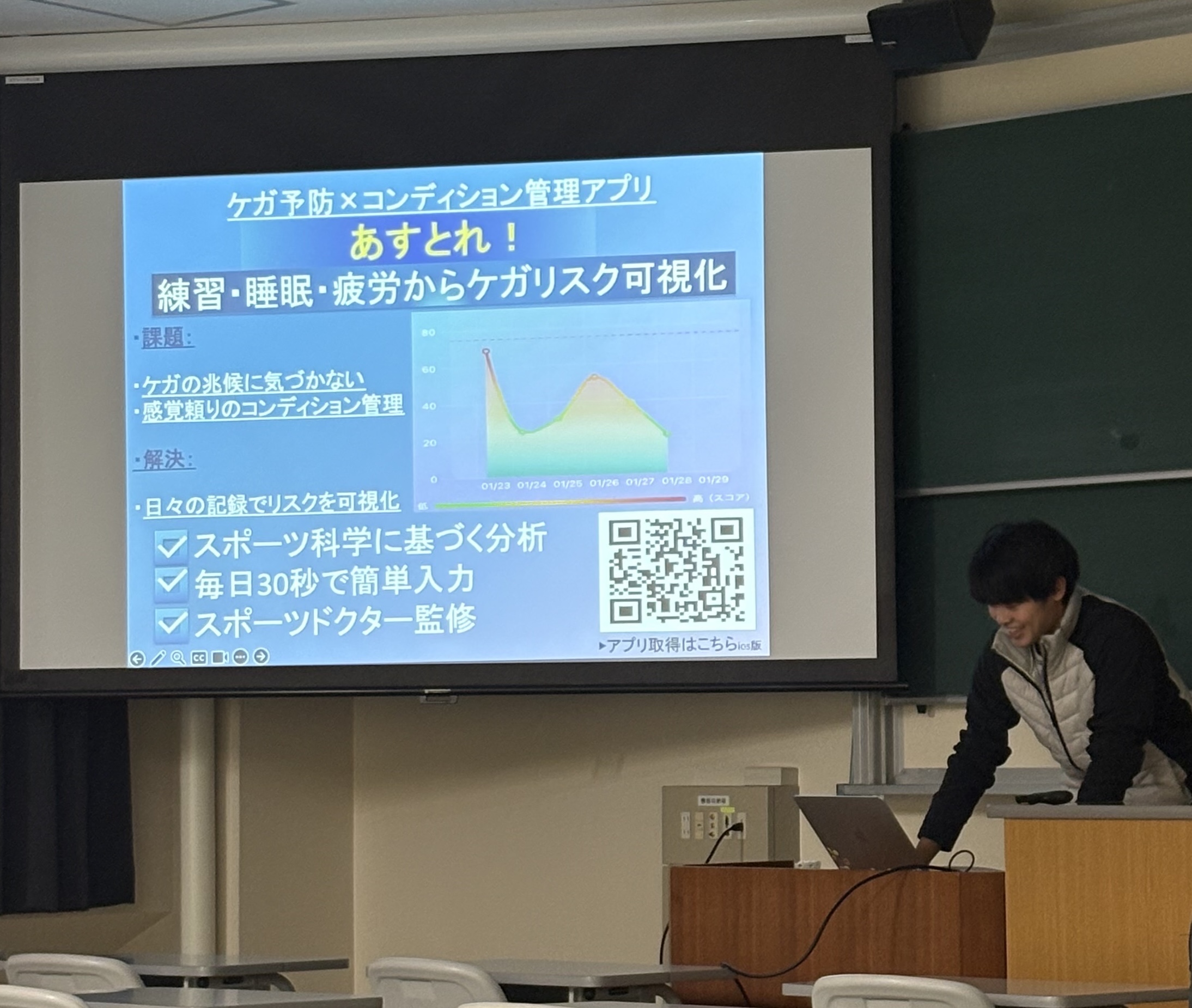 大学講義室でのAstrelプレゼンテーション